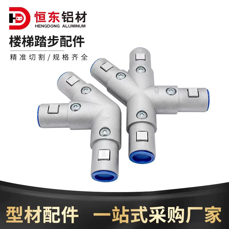 踏步工业梯40圆管连接件工业铝型材楼梯踏步配件楼梯圆管连接件