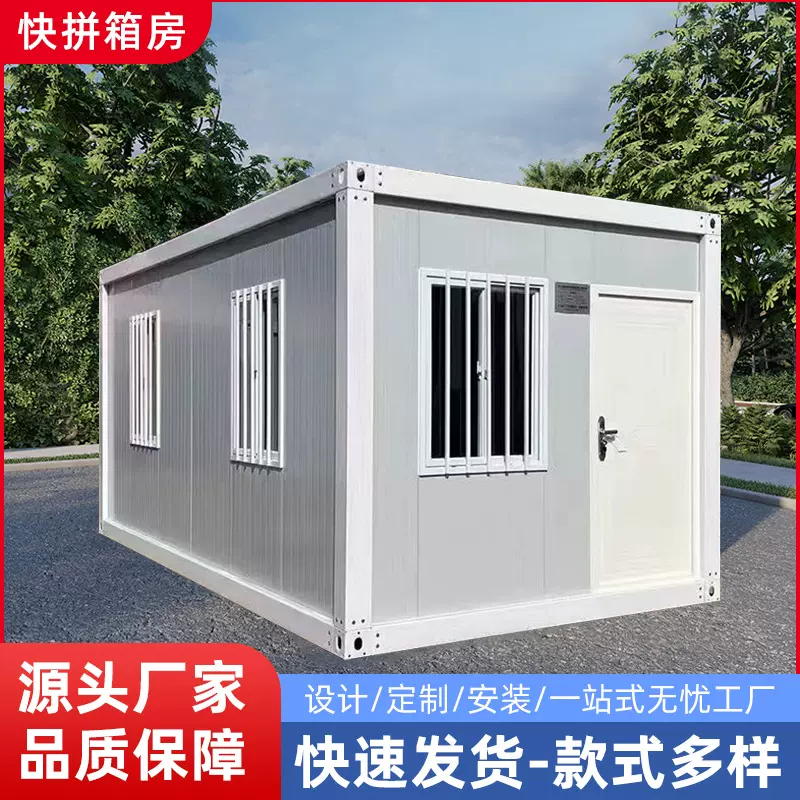 跨境打包集装箱移动房可拆卸活动板房临时办公室简易安装快拼箱房
