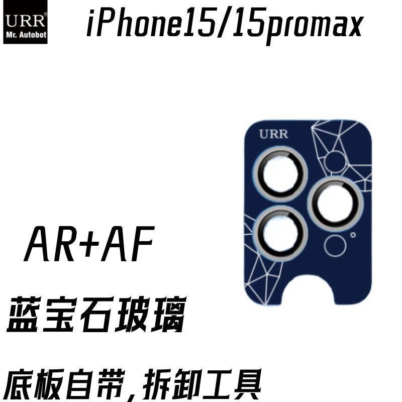 Aplicable a iPhone15Pro Eagle Eye lente película protectora cristal de zafiro iPhone15promaxAR lente