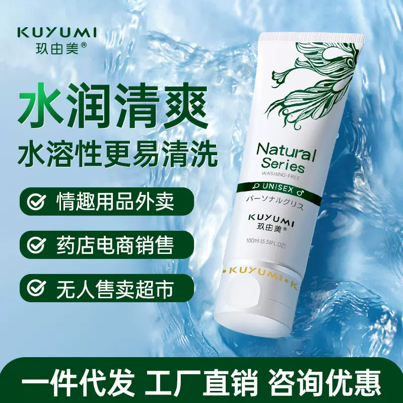 玖由美人体润滑液一件代发夫妻情趣性用品水溶性润滑剂大瓶200ml