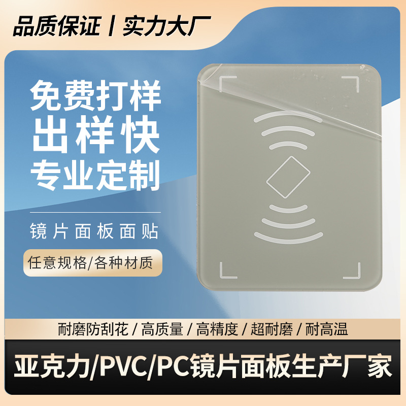 亚克力面板电器触摸面板刷卡机按键面板PC加硬防刮花电子面贴