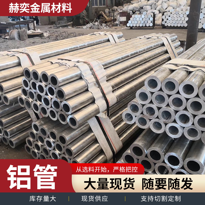 铝合金2A12铝管7075无缝管6061管棒3003角铝挤出工艺铝制品可切割