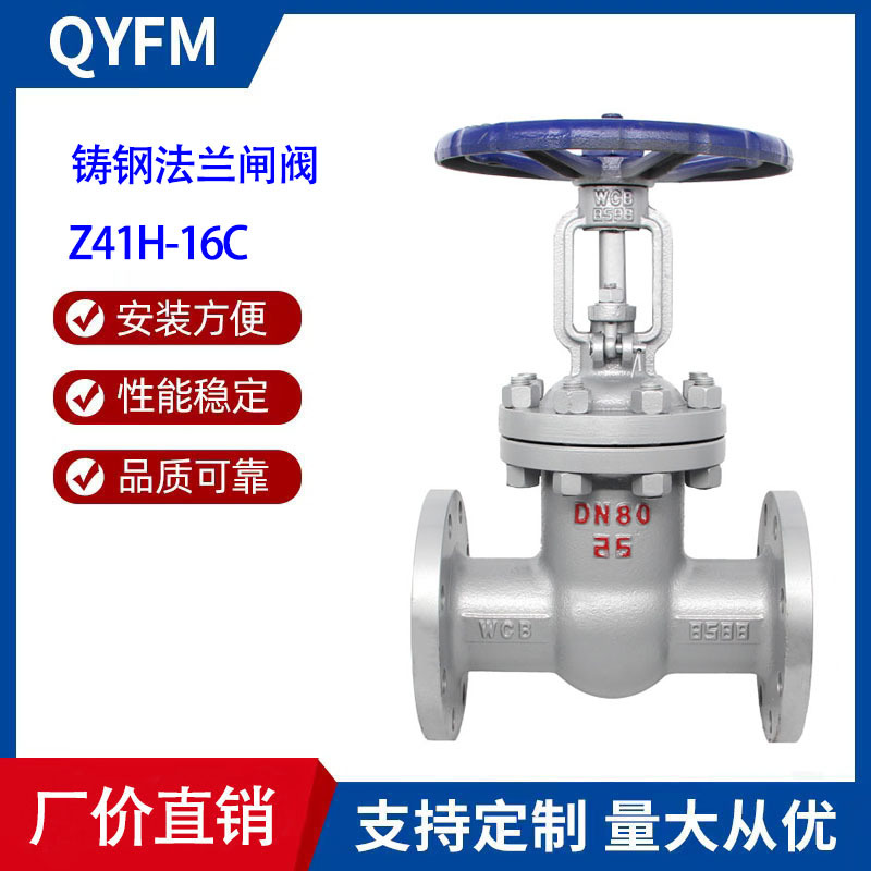 秦冶Z41H-16C 铸钢蒸汽法兰闸阀 高温导热油契式闸板阀 厂家直供