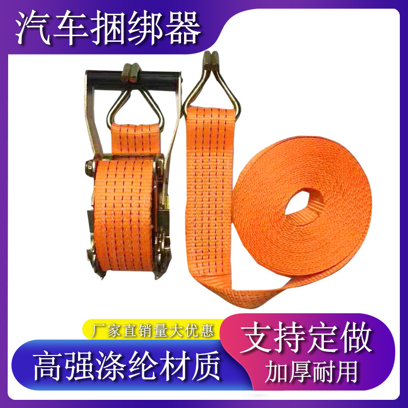 货物捆绑带拉紧绳器绷带扎车用品邦强货车拉紧器非高强涤纶织带