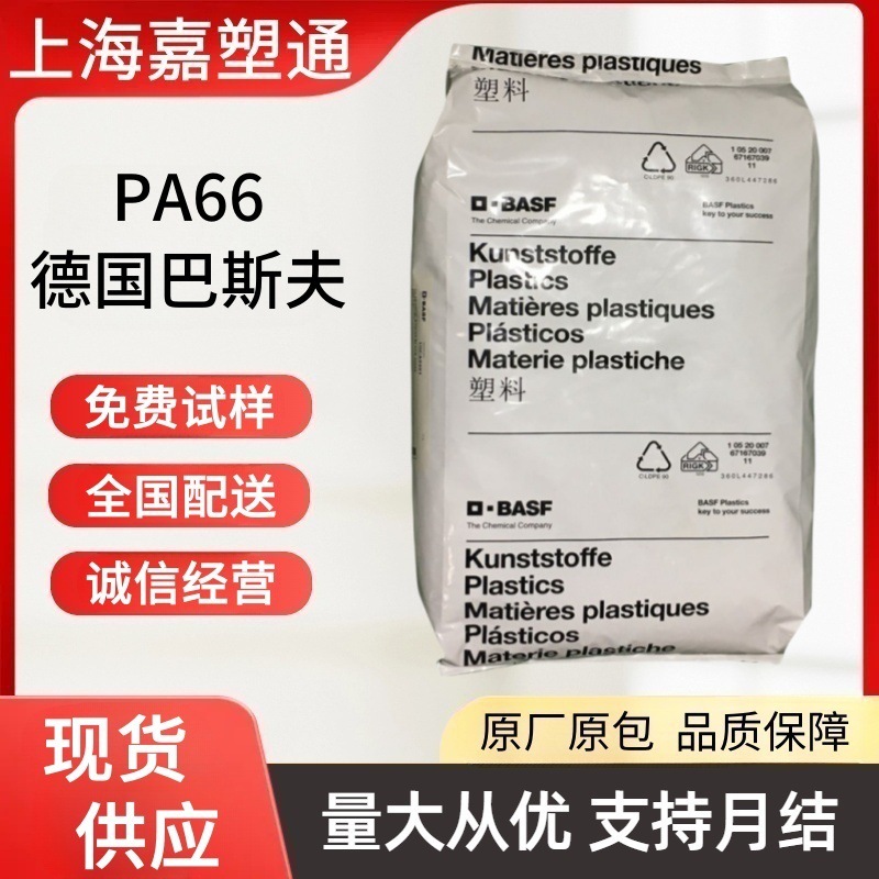 PA66 德国BSF A3ZG6 高刚性 高抗冲 玻纤增强30% 高强度 塑胶颗粒