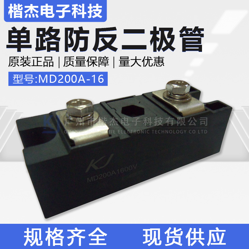 光伏汇流箱用 单路 防反 MD200-16整流二极管模块 MD200A 1600V