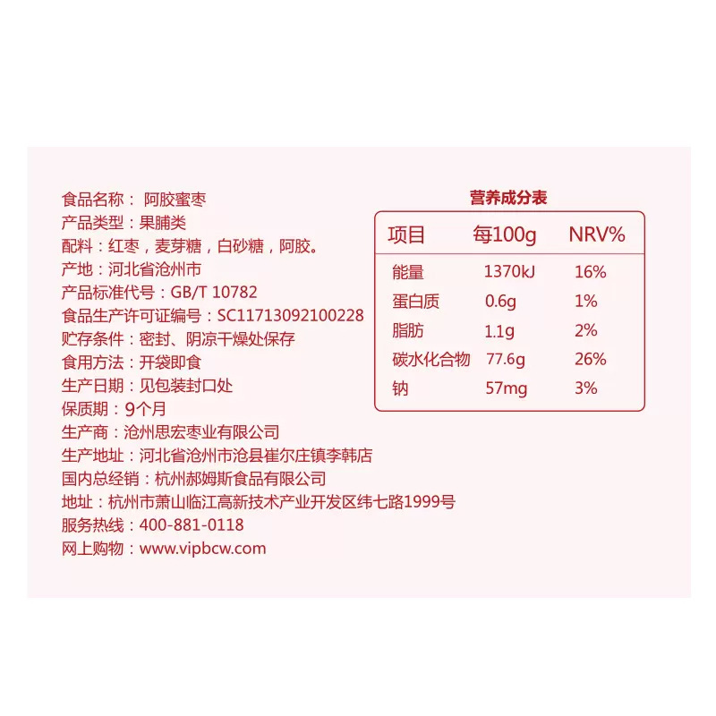 Baicaowei E-Jujube with Golden Silk Coconut Red Jujube 228g Nucleus-Free Snack Jujube Independent Packaging Small Packaging