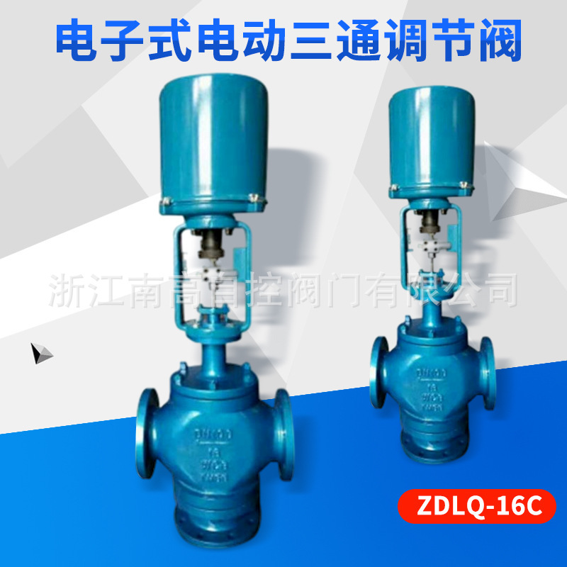 铸钢ZDLQ型电动三通合流/分流调节阀 ZDLQ-16C DN25