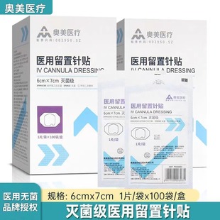 Ogilvy Medical Indwelling Needle Patch Sterile Infusion Patch 6Cm*7Cm Waterproof Breathable Small Adhesive Patch Fixing Patch 100 Pieces