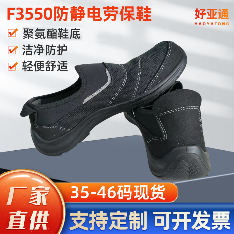 防静电劳保鞋  轻便透气厂家批发防护鞋  黑色简约防静电劳保鞋