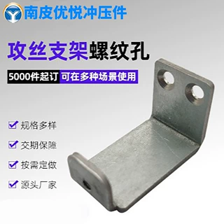 河北南皮加工攻丝支架螺纹孔五金冲压件拉伸件不锈钢冲压配件镀锌