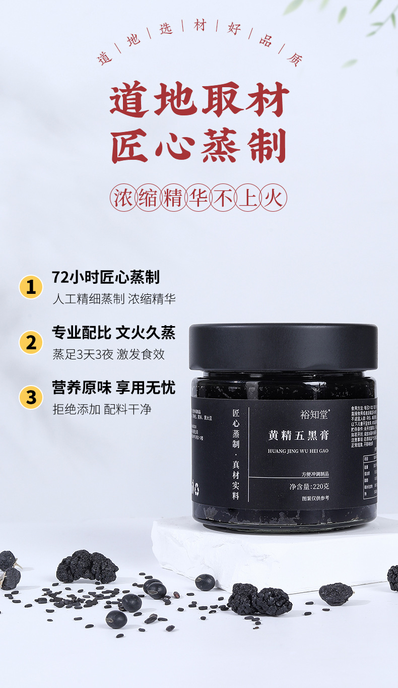Wu Hei Gao (Five Black Herbal Paste) — Handcrafted Huang Jing & Black Sesame Wellness Paste, 220g key features