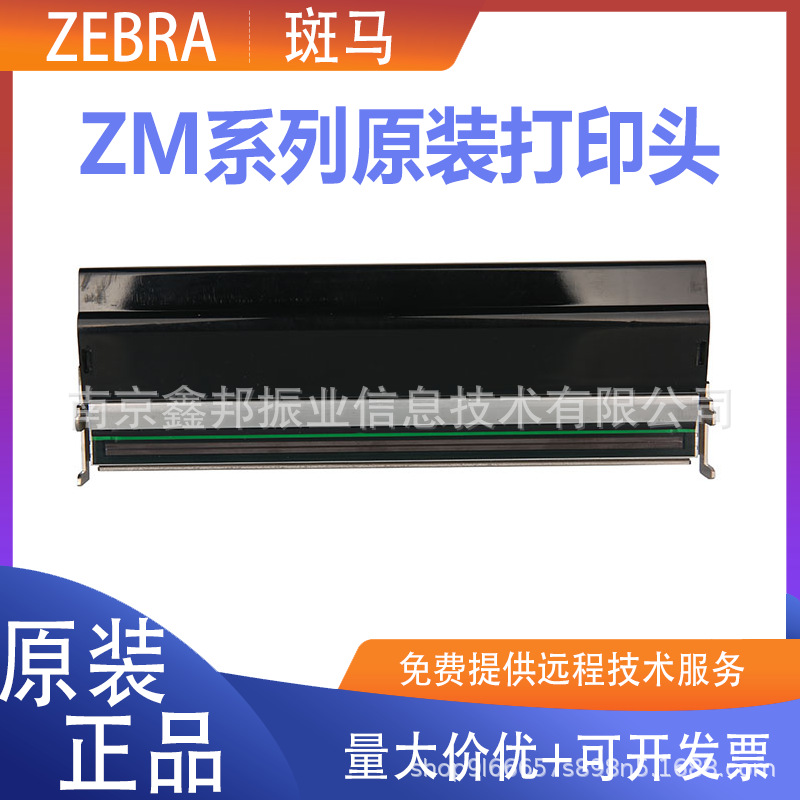 ZEBRA斑马ZM400/ZM600打印头203/300dpi 79803M/79804M/79801M
