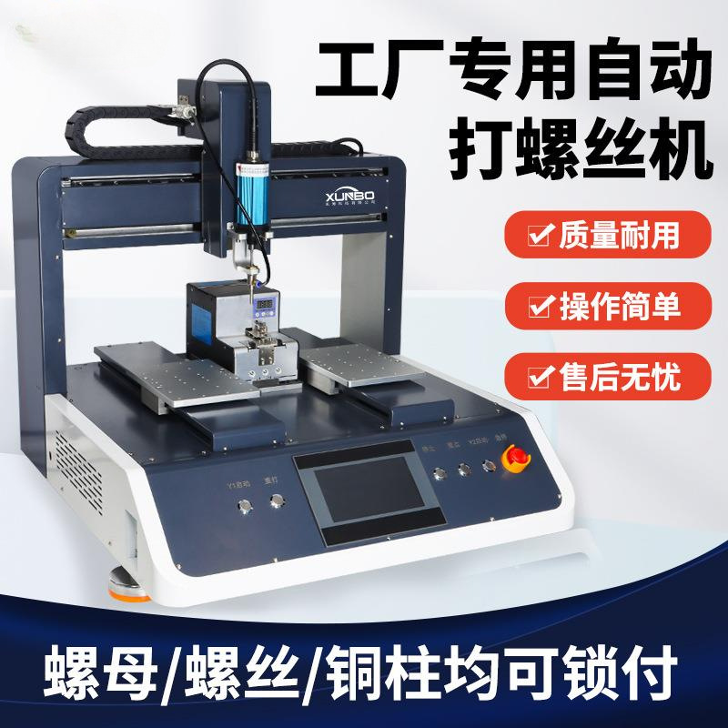 全自动锁螺丝机吸附式吹气四轴双工位伺服电批桌面式自动打螺丝机