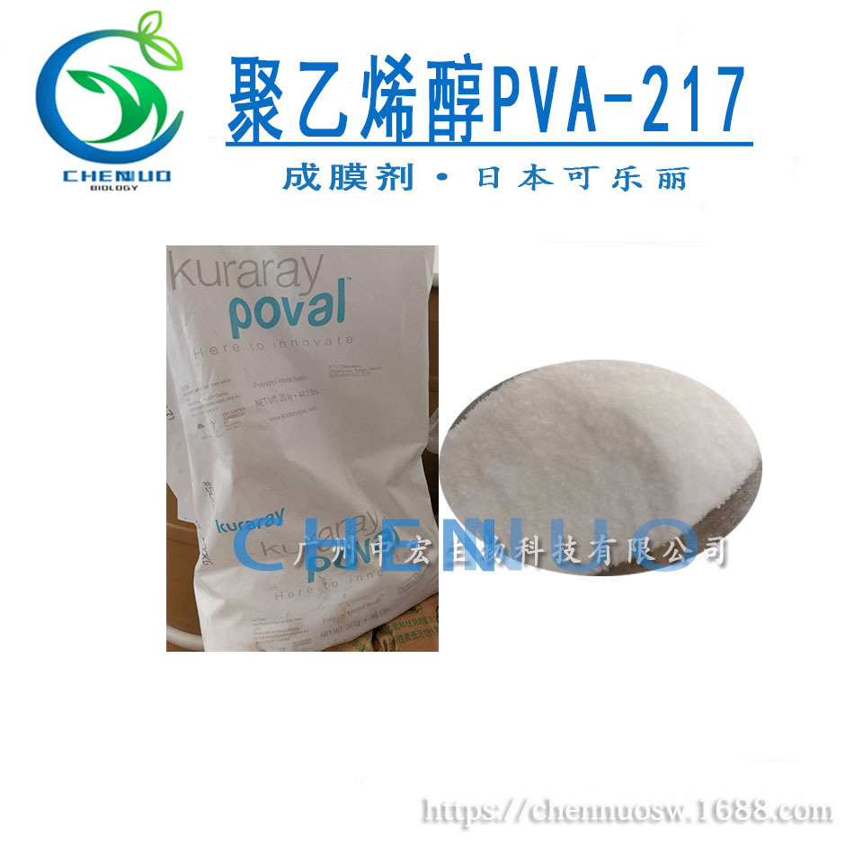可乐丽 PVA217成膜剂 日本kuraray poval（聚乙烯醇）面膜成膜剂
