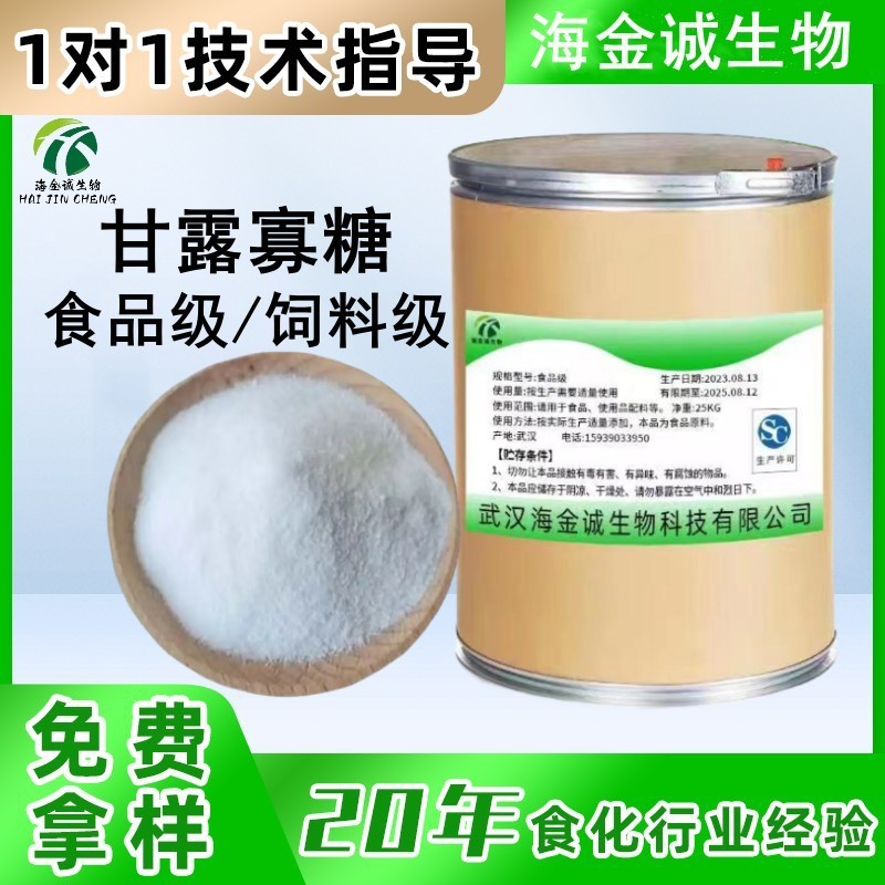 甘露寡糖食品级/饲料级高含量营养增补剂低聚甘露糖量大甘露寡糖