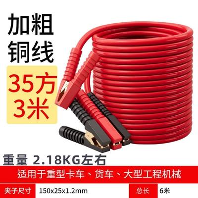 Cables, Jumper Wires, Car on the line of fire - pure-copper-wire-3m-thick-35-square-meters-full-covered-chuck