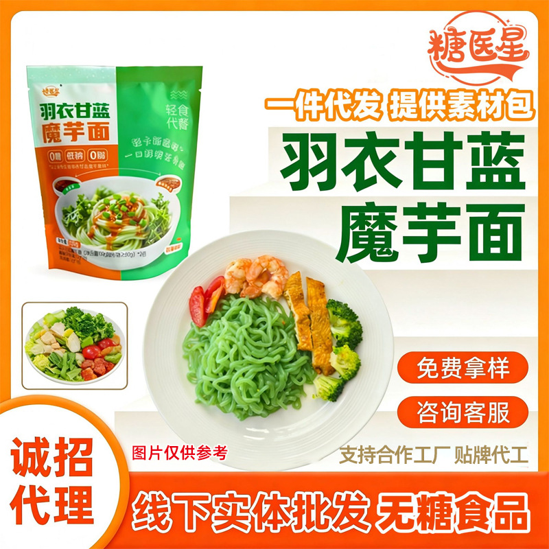 健身轻食代餐魔芋面羽衣甘蓝面葱油藤椒酱即拌即食羽衣甘蓝轻食面