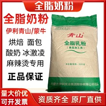 全脂奶粉烘焙面包奶茶用麻辣烫冰激凌酸奶生牛乳青山全脂奶粉