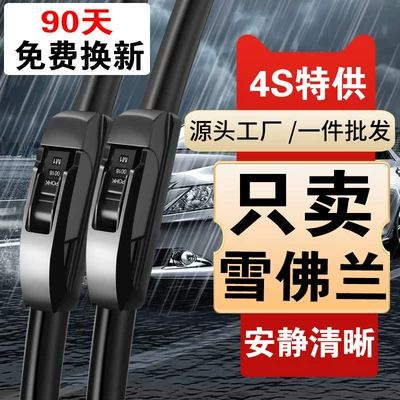 Suitable for Chevrolet Classic Cruze, Cavalier, Malibu XL, Sail 3 original wiper blades (Wiper)