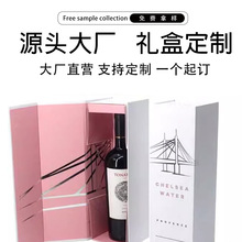 C1可定制红酒包装盒定制香槟酒类翻盖礼盒跨境礼品盒可折叠包装盒