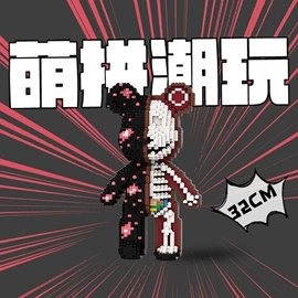 积木类;中颗粒积木