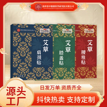 批发艾草贴肩颈贴腰椎贴膝盖贴关节贴家用热敷颈椎贴源头厂家现货