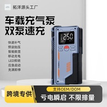 车载无线充气泵便携式汽车轮胎车用打气泵测压应急启动电源一体机