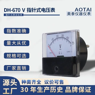670-DC 5A 10A 15A 30V 300V 直流表 电压表 指针表 口罩机用表