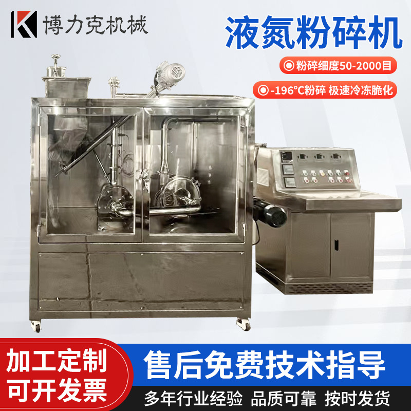 Customized Low-Temperature Liquid Nitrogen Grinder for Spices, Condiments, High-Sugar Oils, Heat-Sensitive Sesame, and Almond Grinding Machine Customized Low-Temperature Liquid Nitrogen Grinder for Spices, Condiments, High-Sugar Oils, Heat-Sensitive Sesame, and Almond Grinding Machine