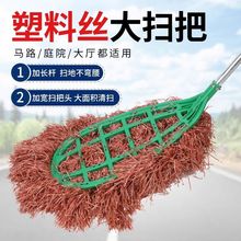 塑料环卫丝大扫帚家用环卫工人扫把扫地工厂马路庭院户外笤帚加厚