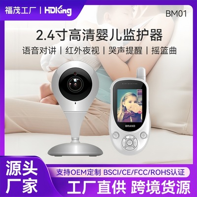 智能远程婴儿监控器2.4寸高清屏无线语音对讲安眠曲宝宝监护器|ru
