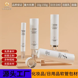 塑料软管包装;化妆品包装