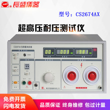 南京长盛CS2674AX超高压耐压仪变压器容量400VA 全新