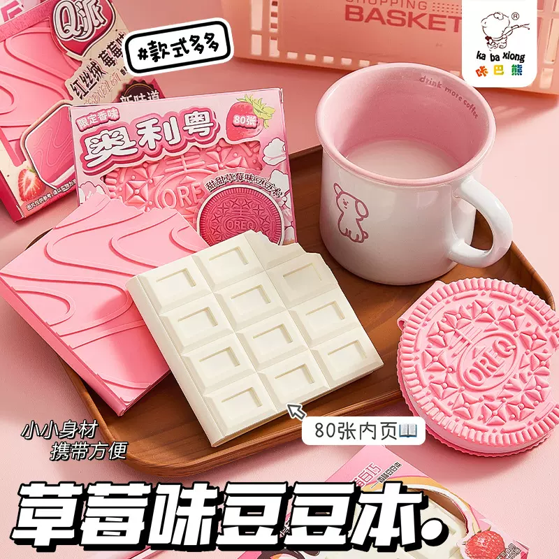咔巴熊草莓味奥利奥糟心豆豆本迷你笔记本大容量手账便签本日记本