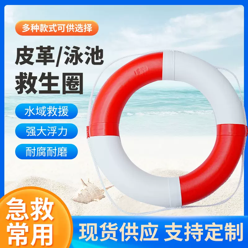 皮革救生圈成人红白抗洪应急安全防护水上运动游泳圈批发器材救生