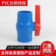 PVC长柄球阀塑料开关 蓝体红长柄快开闸阀快接螺口灌溉阀给水阀