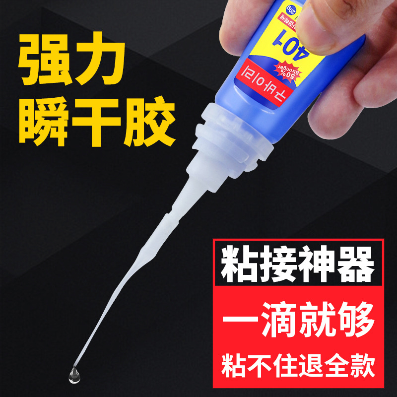 韩国百力401胶水快干强力502粘木头ABS塑料橡胶金属修补鞋