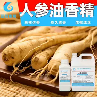 高浓缩人参味香精食用级油溶香料人参鸡汤人参炖品人参茶来样仿香