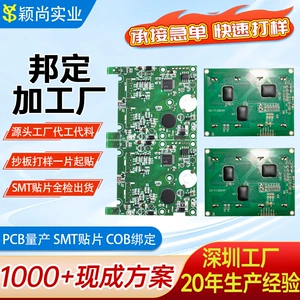 [深圳工厂cob邦定pcba贴片电子产品组装线路板绑定加工SMT加工代工]