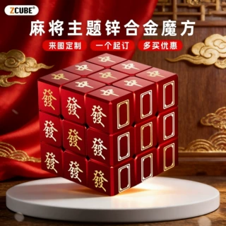 锌合金麻将魔方魔方定制三阶礼品成都四川镜面UV文创纪念玩具