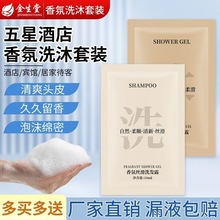 洗发水袋装小袋沐浴露酒店宾馆客房洗沐套装出差旅行便携厂家批发