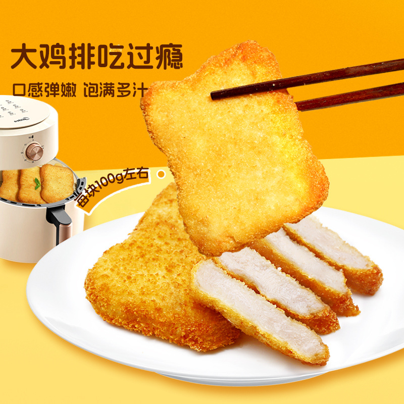 春雪食品肉丝鸡排炸鸡汉堡半成品食材鸡胸肉鸡块空气炸锅专用