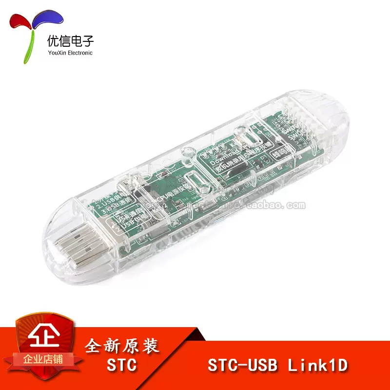 【优信电子】原装 STC-USB Link1D 器 下载器 脱机下载器