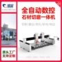 红外线智能数控五轴切石机