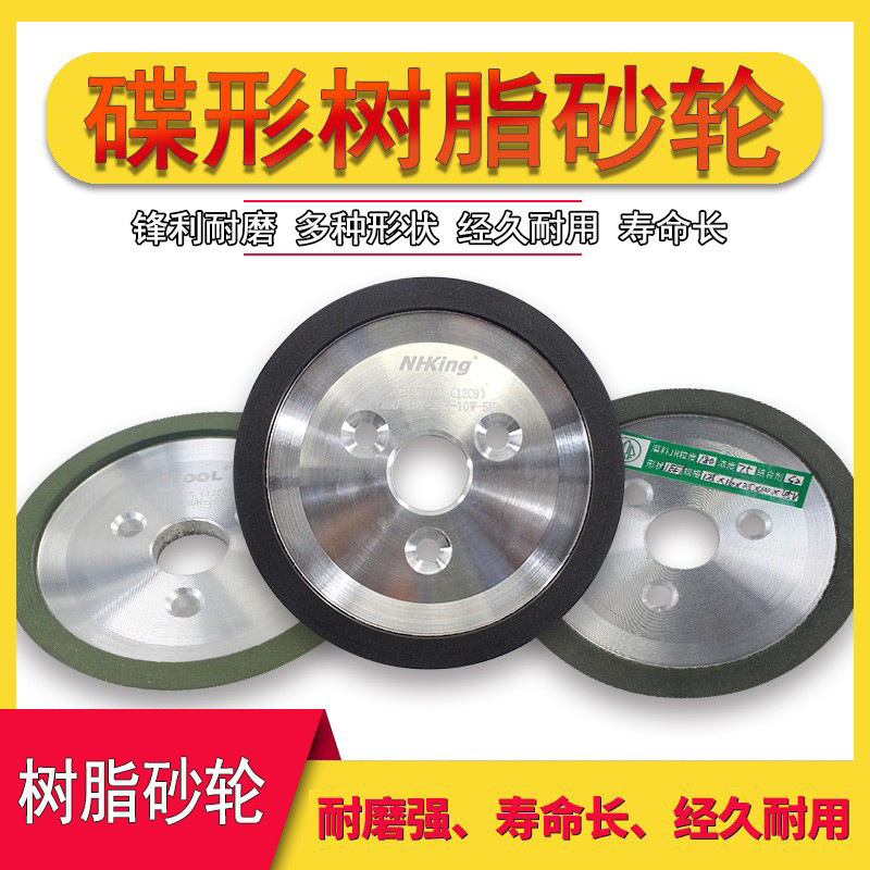 厂家供应硬质合金砂轮树脂蝶形砂轮高硬度高速度打磨抛光专用现货