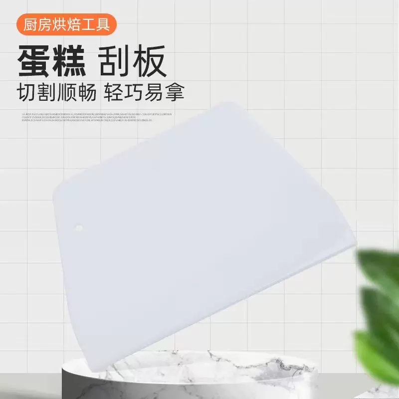 烘焙做蛋糕的刮板工具塑料肠粉奶油面板挂水板刮刀家用厨房切面刀