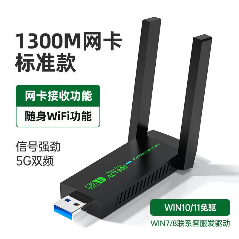 Бездрайверная 1300M двухдиапазонная USB беспроводная сетевая карта 5G гигабитный высокоскоростной Wi‑Fi для ноутбука и ПК