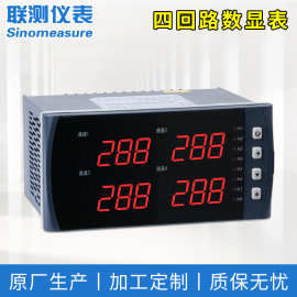 联测多回路四回路温度压力液位数显表温控仪显示控制仪RS485通讯