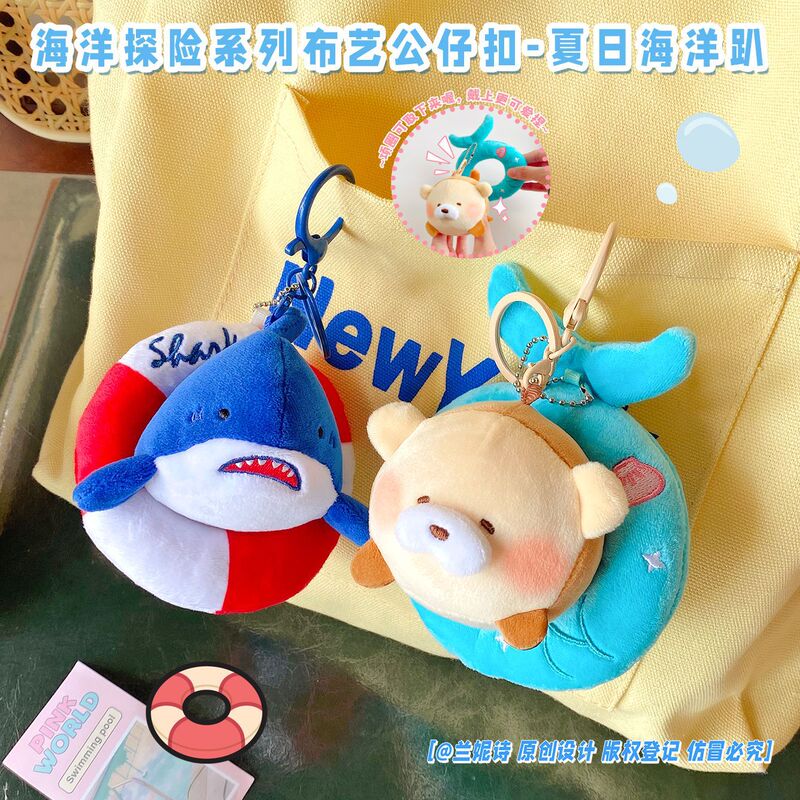 正版海洋探险系列夏日海洋趴趴动物鲨鱼小熊公仔钥匙扣背包挂件|undefined